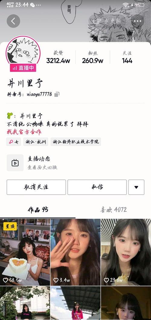 网红吃瓜id,揭秘娱乐圈幕后真相，带你领略明星们的真实生活  第1张